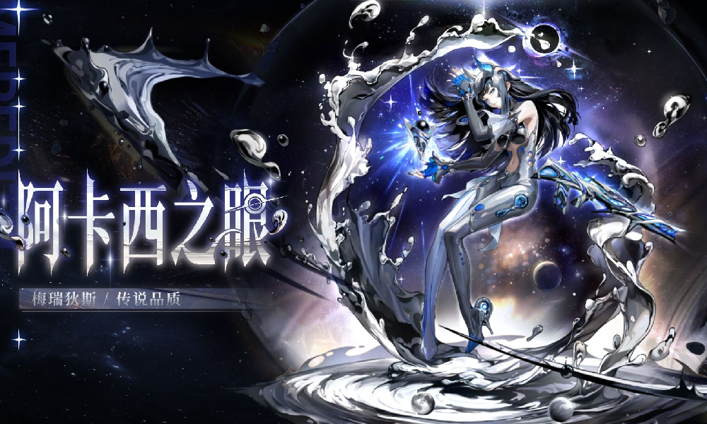 卡拉彼丘手游梅瑞狄斯阿卡西之眼展示视频发布