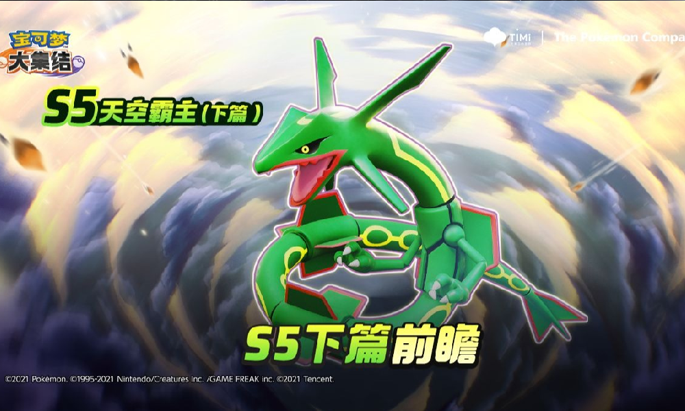 宝可梦大集结S5赛季【天空霸主】（下篇）视频送达