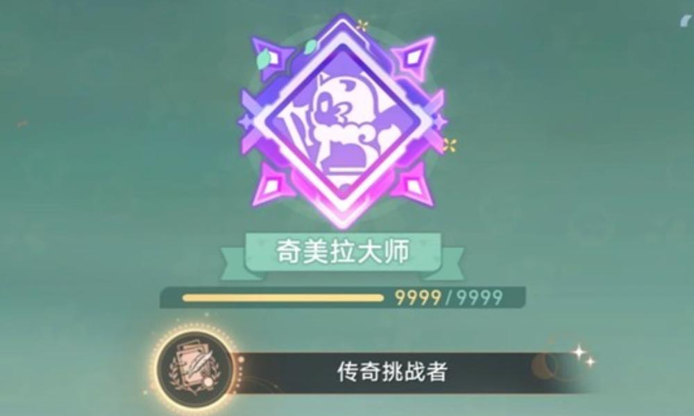 崩坏：星穹铁道奇美拉大赛8连胜 传奇挑战者成就攻略