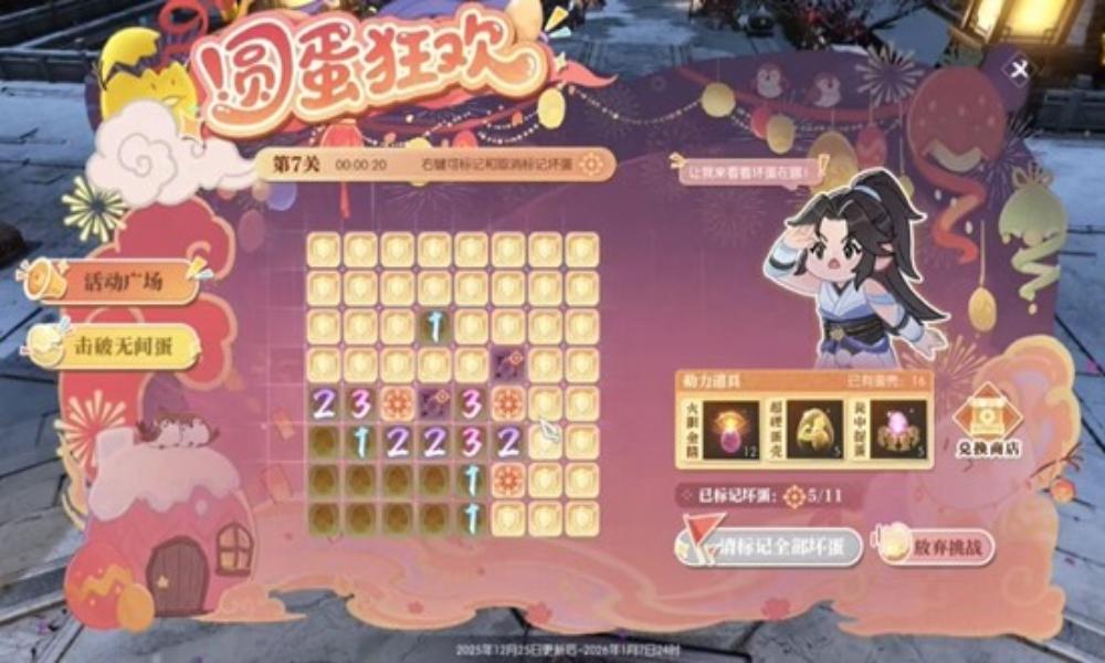 逆水寒手游元旦节活动 圆蛋狂欢欢乐现已正式开启