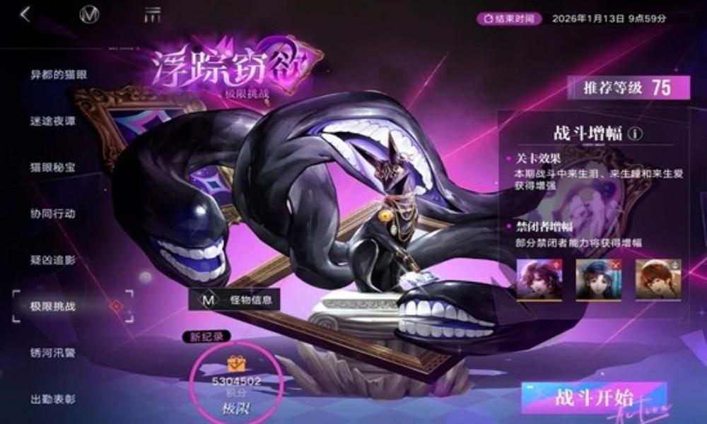 无期迷途浮宗切欲极限挑战 真伤队极限挑战通关攻略