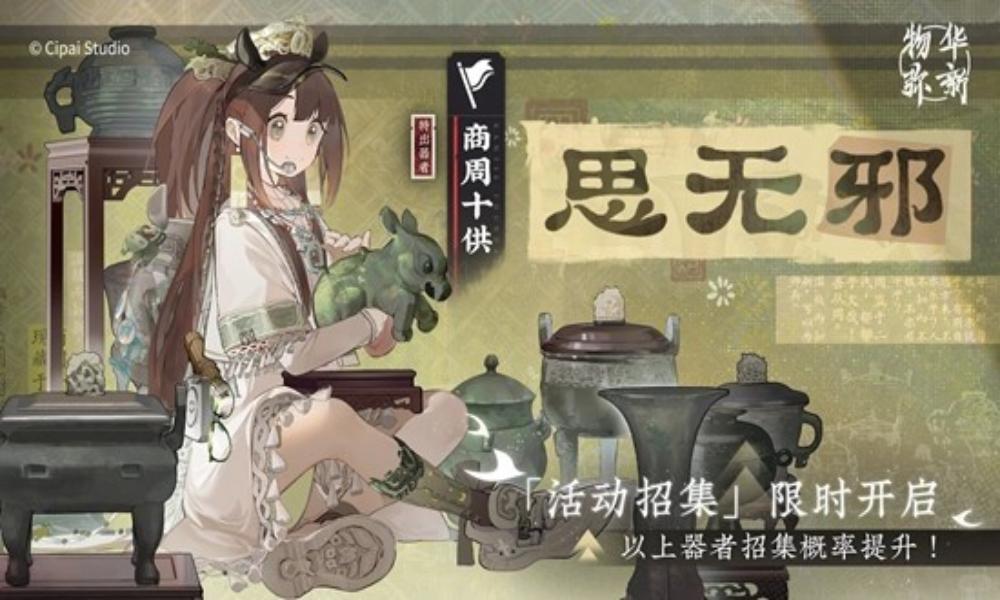 物华弥新最新三大卡池 赤壁赋页及器者焕彰抽取攻略