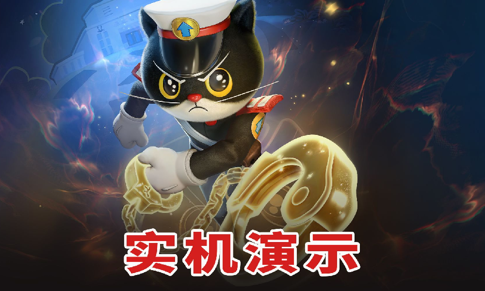 永劫无间手游&times;黑猫警长联动外观实机展示视频发布