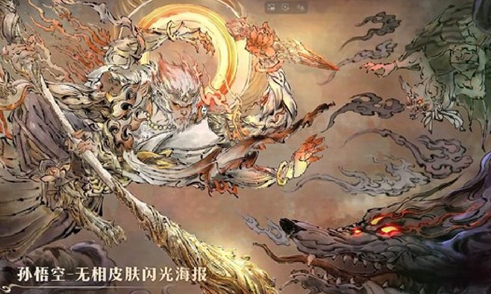 王者荣耀孙悟空-相皮肤技能效果怎么样 技能视频展示