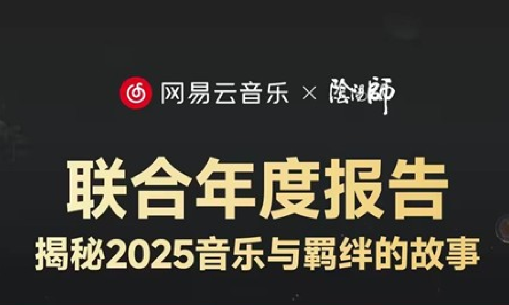 阴阳师手游联合年报今日正式上线 现可查看年度报告
