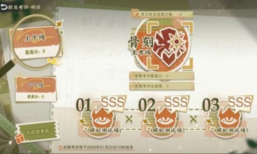 物华弥新职员考评通关攻略 SSS低配配队通关攻略