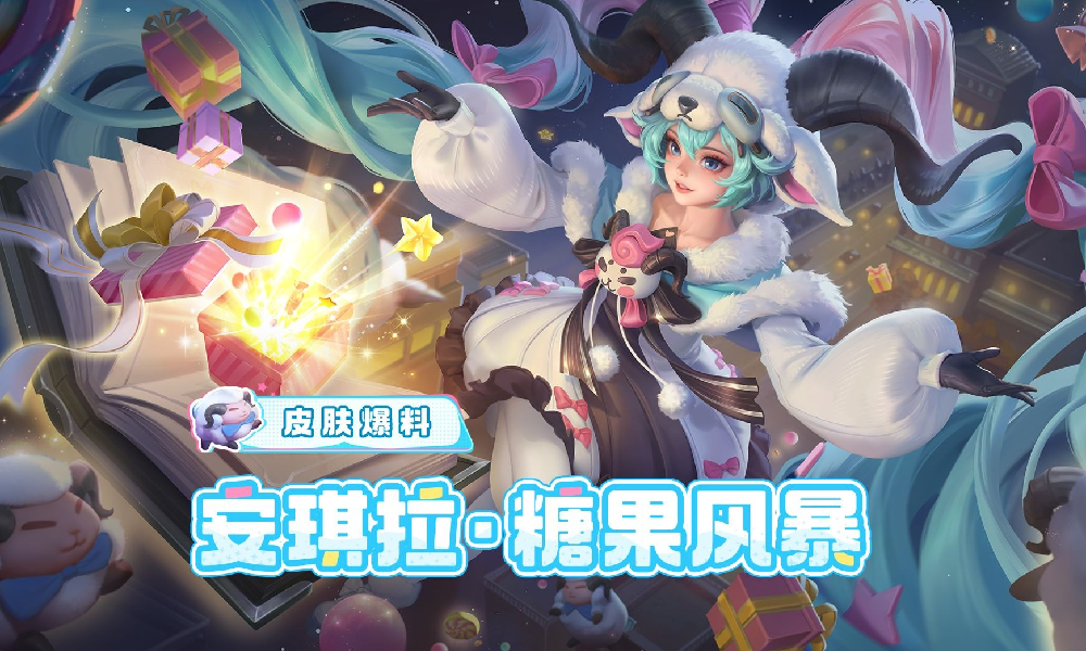 王者荣耀安琪拉糖果风暴新秒杀皮肤来了 元旦将上线
