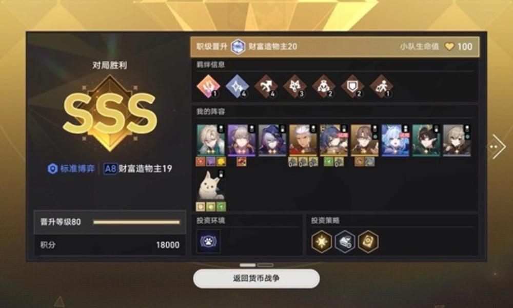 崩坏：星穹铁道货币战争 A8-20公式打法分享