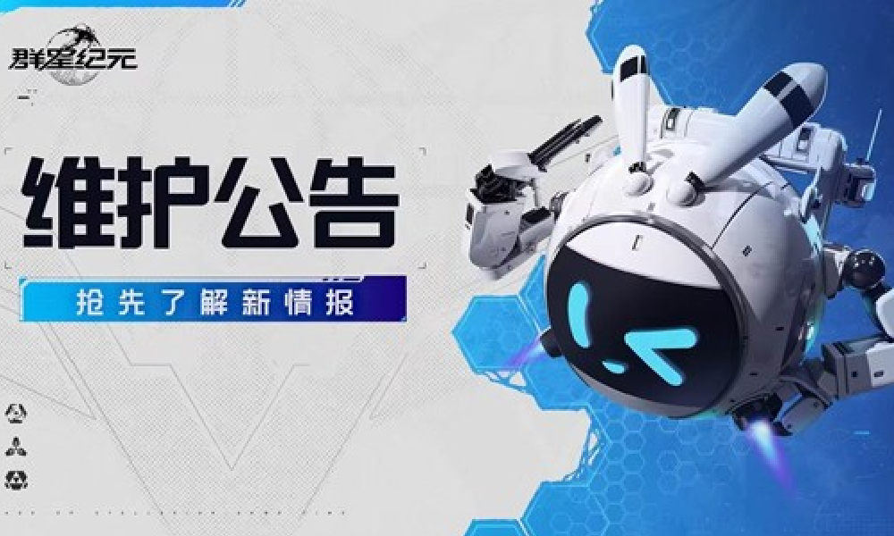 群星纪元游戏今日迎更新 S6赛季游戏功能将迎来新增