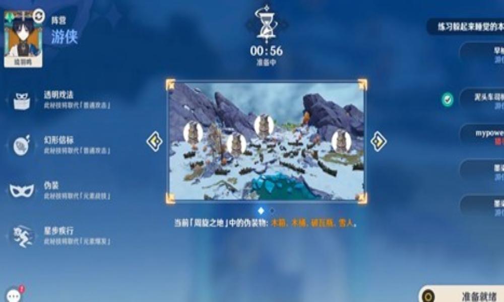 原神雪白迷踪玩法攻略 角色选择及躲藏地点分享