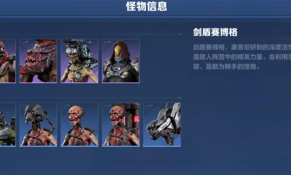 逆战未来剑盾赛博格怎么打 逆战未来精英怪弱点打法攻略