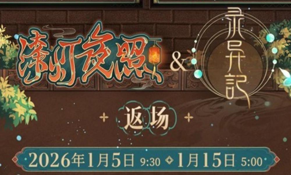 时空中的绘旅人漆灯夜照 录异记&middot;1月5日限时复刻