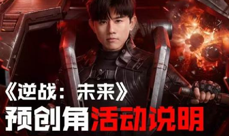 逆战未来什么时候可以下载 逆战未来预下载时间介绍