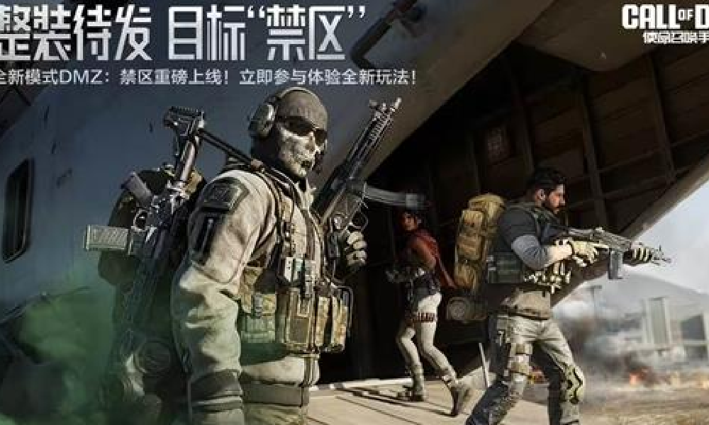 使命召唤手游DMZ对局礼本周五上线 送海量宝箱奖励
