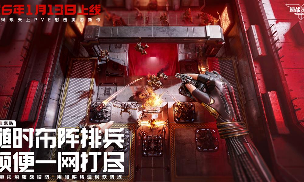 逆战未来什么时候上线 2026年开服时间介绍