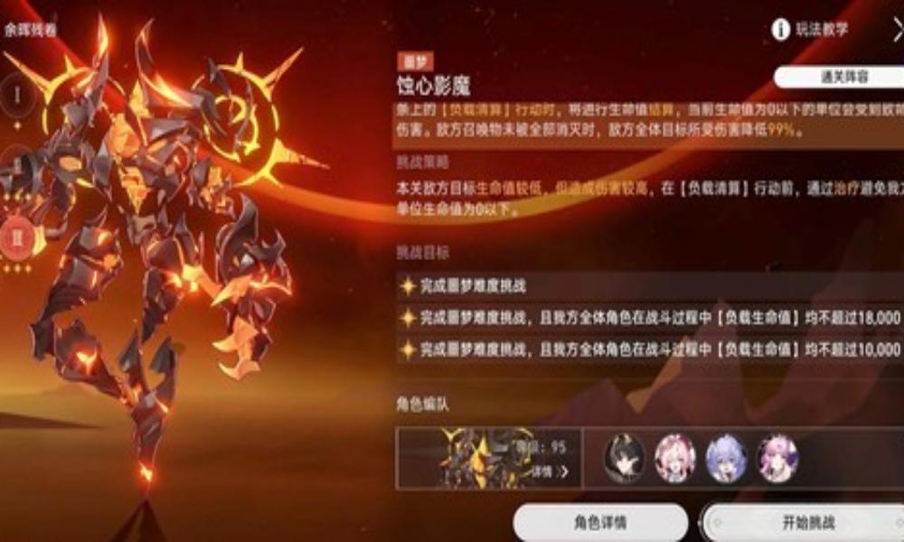 崩坏：星穹铁道余晖残卷 新成就白金之星获取攻略