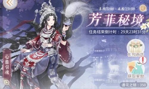 奇迹暖暖芳菲秘境活动攻略 日常及特殊任务怎么做攻略