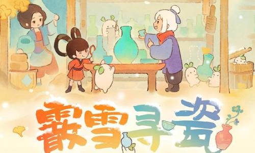 桃源深处有人家新版本 主题活动霰雪寻瓷1月15日开启