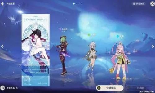 原神6.3新版本少女国家队出炉 超低队伍成本首选攻略