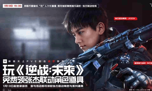 经典FPS新作逆战未来明日公测 双端上线火力全开