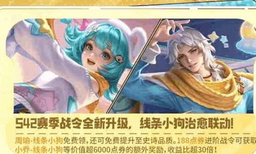 王者荣耀S42赛季什么时候结束 王者S42赛季结束时间