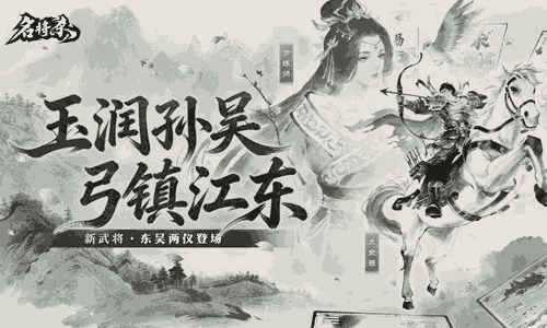 名将杀新武将步练师爆料  太史慈刘邦新皮肤将上线