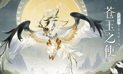 阴阳师八咫乌新皮肤苍玉之使来袭 1月28日将上线