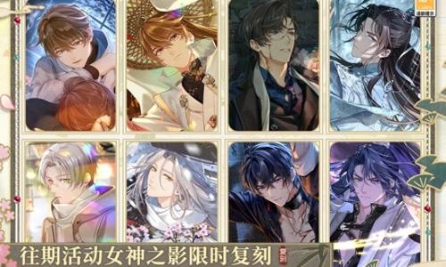 未定事件簿往期活动女神之影 1月15日限时复刻