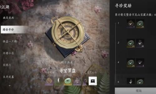 燕云十六声周年活动 踏岳寻珍一天速通寻宝及藏宝攻略