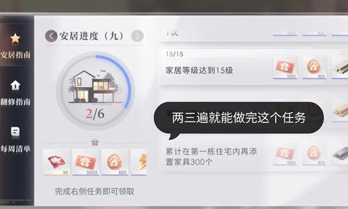 恋与深空新家园系统玩法 安居进度九任务完成攻略