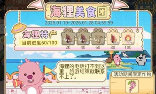 光与夜之恋丰果农场 海狸美食团限时玩法材料清单攻略