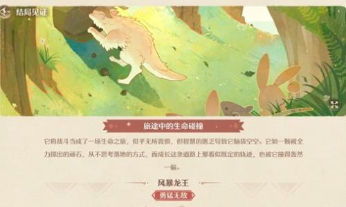 无限暖暖2.1版本巨兽养成 隐秘及进化结局养育教程