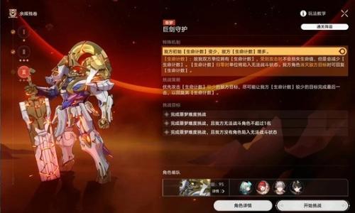 崩坏：星穹铁道余晖残卷 巨剑守护大小黑塔通关攻略