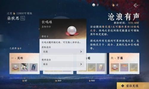 燕云十六声周年限时累充活动 沧浪有声微氪党攻略