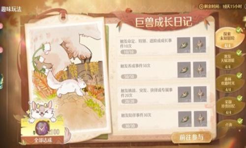 无限暖暖若生命如诗版本攻略 巨兽养成计划速刷攻略