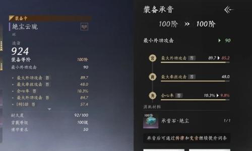 燕云十六声周年版本调律攻略 装备承音转律详细攻略