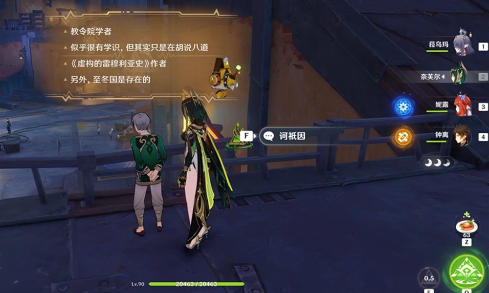 原神情报交易怎么玩 原神奈芙尔专属交互攻略