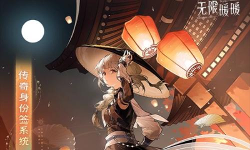 无限暖暖传奇身份签系统 抽了么全新网页活动开启
