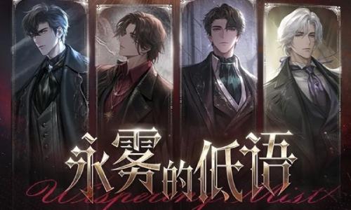 世界之外二周年永雾的低语 世界之间感召规则是什么