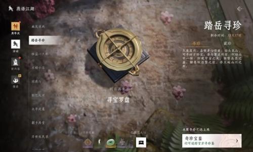 燕云十六声周年庆活动 踏岳寻珍活动十分钟速通攻略