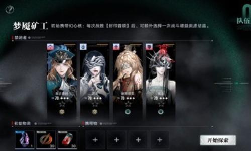 无期迷途无尽梦魇&middot;追溯通关攻略 零练度配队通关攻略