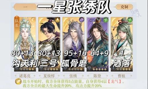 如鸢1月神秘洞窟通关攻略 苦杏人洞窟张绣队通关分享