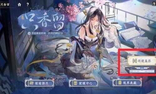 物华弥新新版本活动 只香留活动怎么玩简要攻略