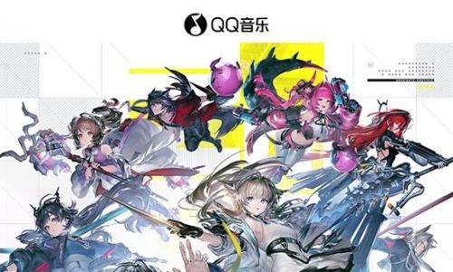明日方舟：终末地xQQ音乐酷狗音乐 联动活动现已上线