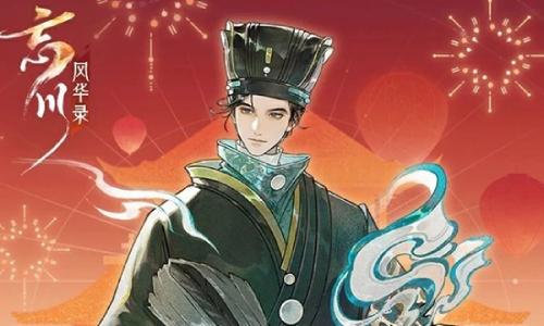 忘川风华录新春活动预告 &ldquo;川&rdquo;麻2月5日即将上线