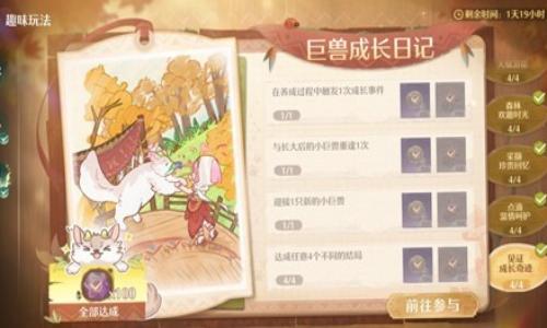 无限暖暖2.1版本限时活动 巨兽养成即将结束速刷攻略