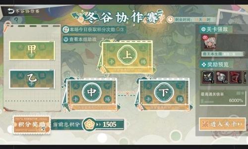 物华弥新超低配冬谷协作赛 冬古甲上中下6000%攻略