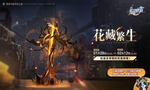 崩坏：星穹铁道花藏繁生 新增命途材料及兑换说明