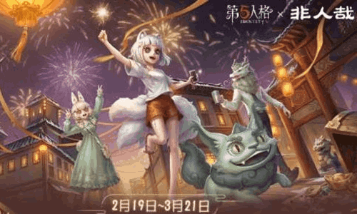 第五人格非人哉联动返场确定 活动将于2月19日开启