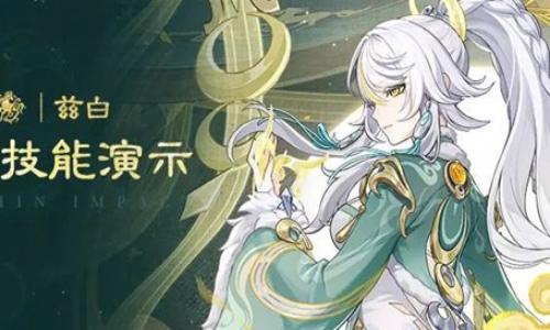 原神6.3版本卡池角色技能演示 驹隙隐泉兹白技能介绍